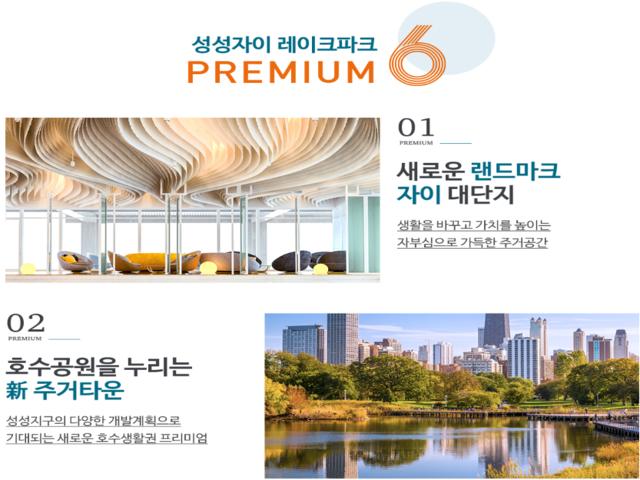 성성자이 레이크파크 프리미엄