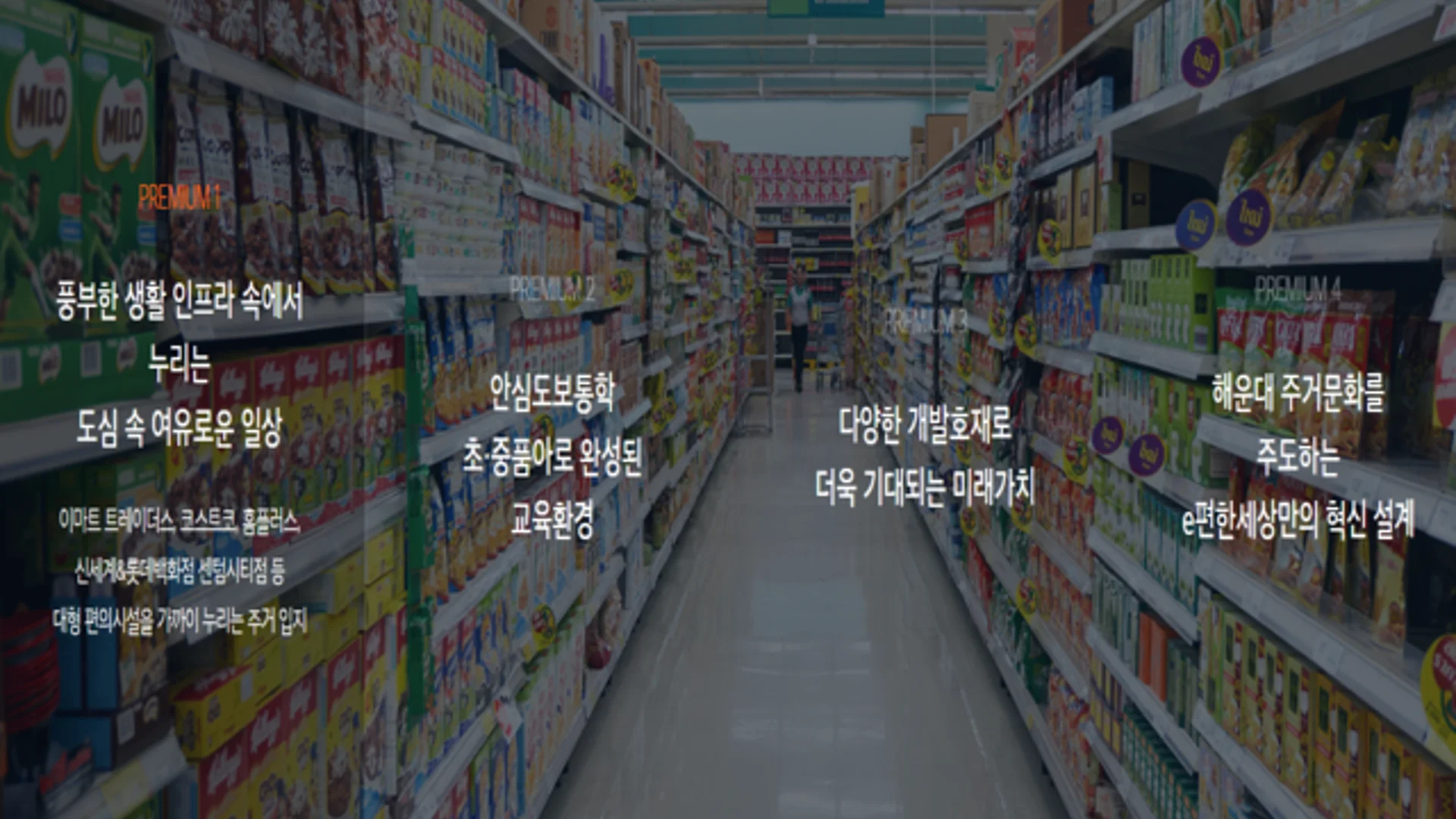 이편한세상 센텀 하이베뉴 모델하우스 커뮤니티