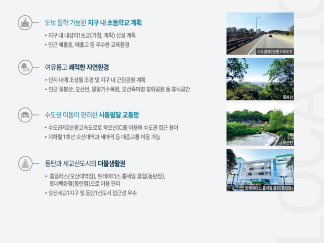 북오산자이 리버블시티 입지3